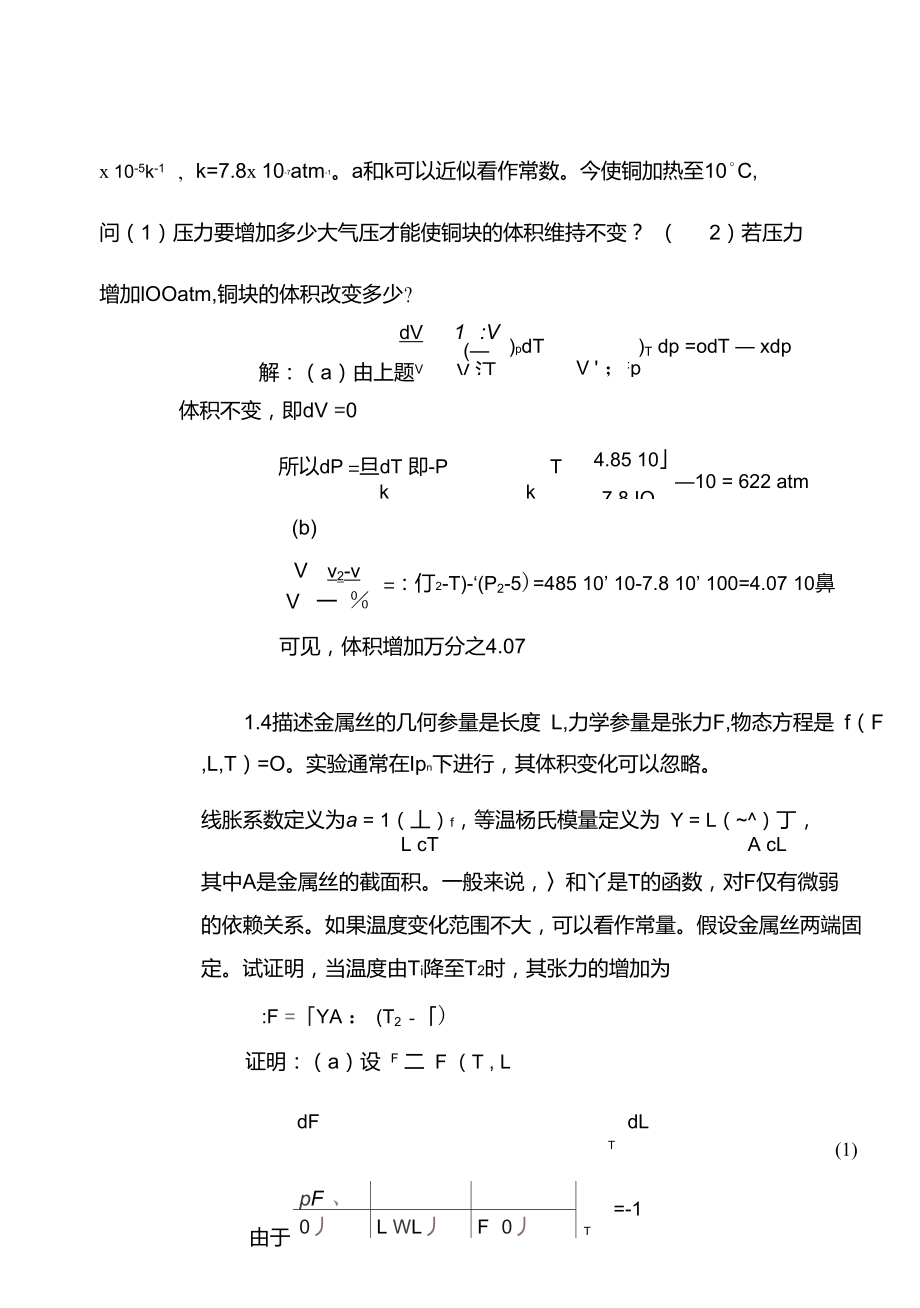 热统习题解答(全)