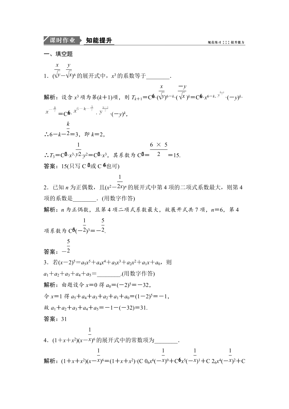 新编一轮优化探究理数苏教版练习：第十一章 第九节　二项式定理 Word版含解析_第1页