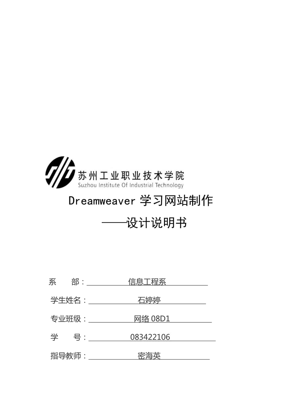 Dreamweaver网站制作毕业设计说明书_第1页