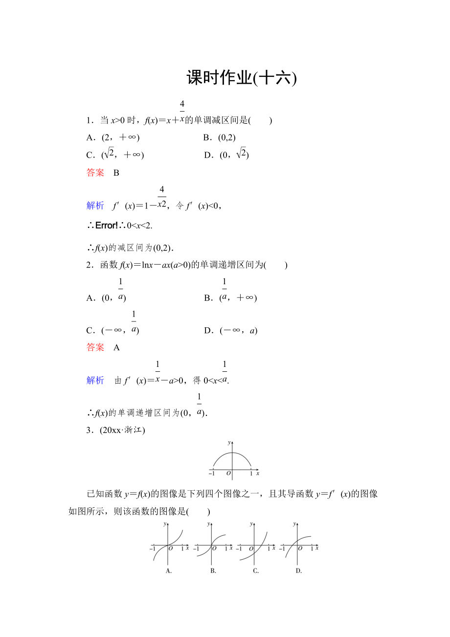 新版高考数学文科课时作业：32 导数的应用一单调性含答案_第1页