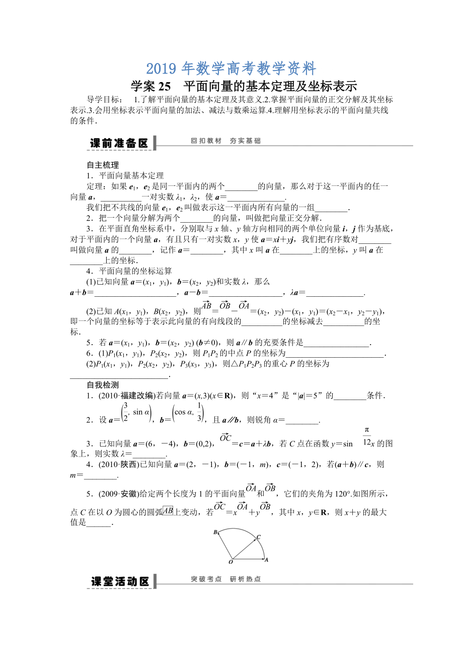 高考数学理一轮资源库 第5章学案25_第1页