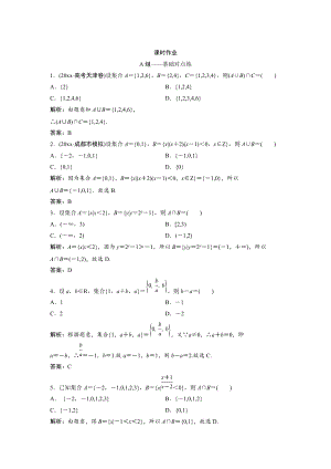 新編文科數(shù)學北師大版練習：第一章 第一節(jié)　集　合 Word版含解析