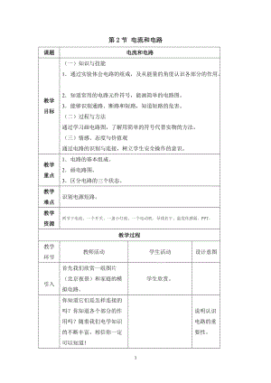 【教學(xué)設(shè)計(jì)一】第2節(jié) 電流和電路