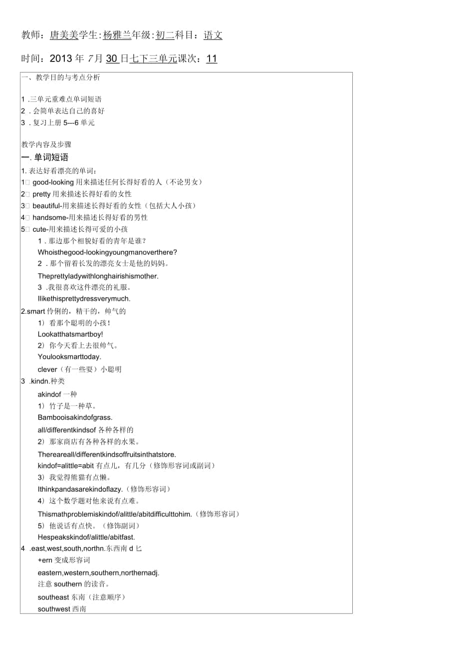 人教版級下冊三單元unit重點短語語法句型_第1頁