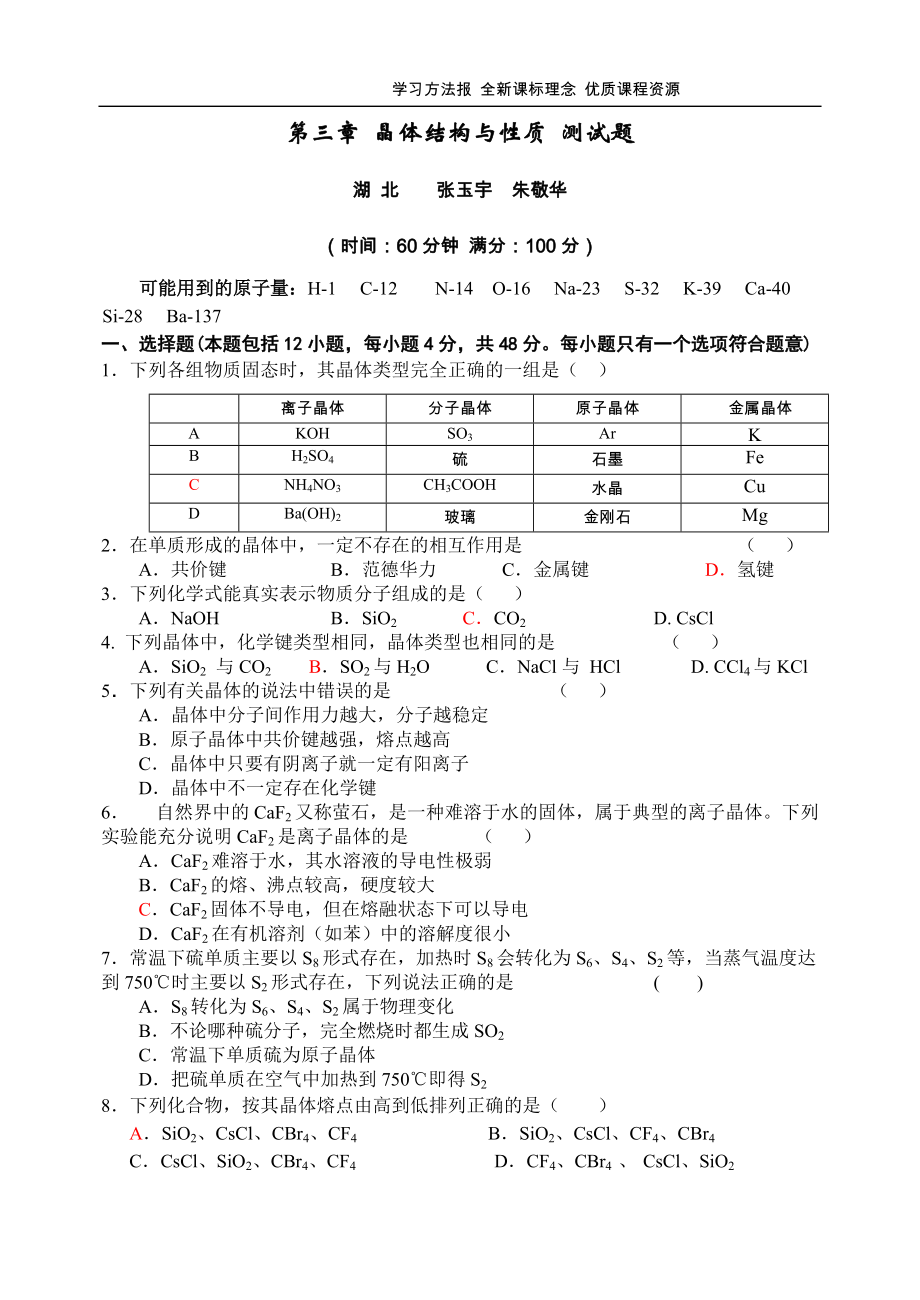 第三章 晶體結(jié)構(gòu)與性質(zhì) 測試題1_第1頁