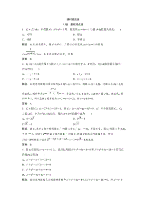 新編一輪創(chuàng)新思維文數(shù)人教版A版練習(xí)：第八章 第四節(jié)　直線與圓、圓與圓的位置關(guān)系 Word版含解析