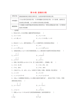 新編高三數(shù)學 第59練 直線的方程練習