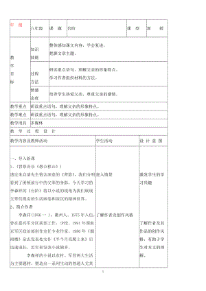 人教版初中語文導學案 9.臺階