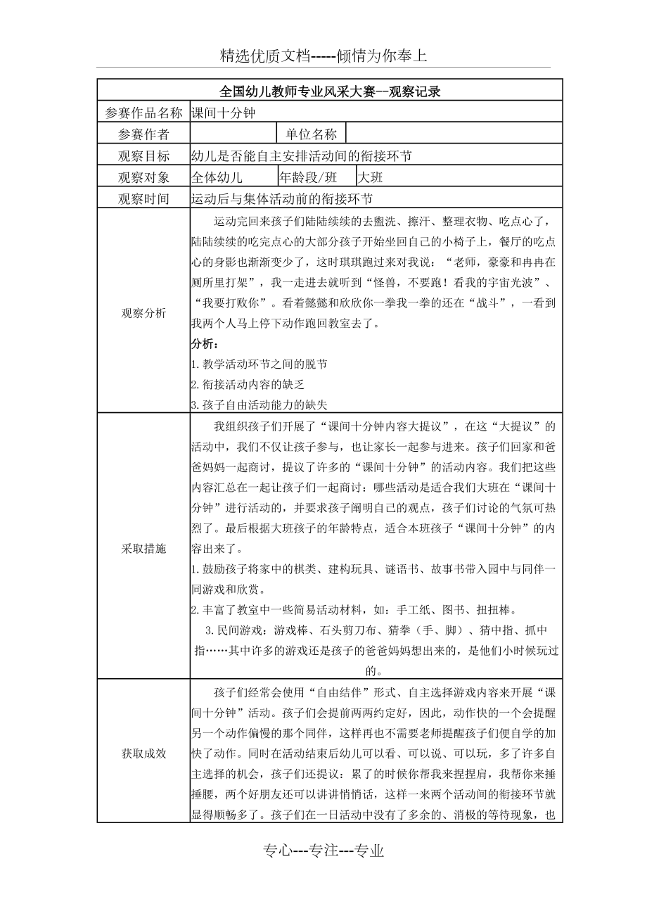 大班幼儿观察记录100篇图片