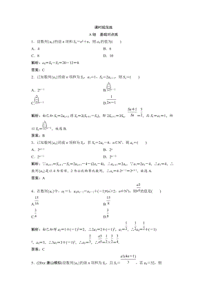 新編一輪創(chuàng)新思維文數(shù)人教版A版練習：第五章 第一節(jié)　數(shù)列的概念與簡單表示法 Word版含解析