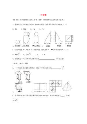 新編廣東省廣州市高考數(shù)學一輪復習 專項檢測試題：13 三視圖