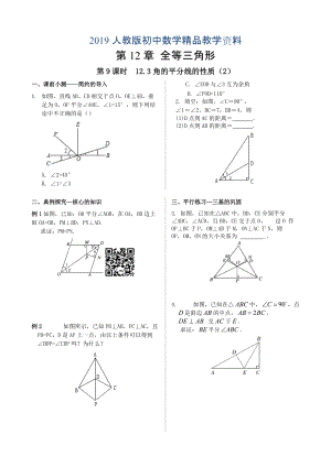 人教版 小学8年级 数学上册 12.3.2角的平分线性质2