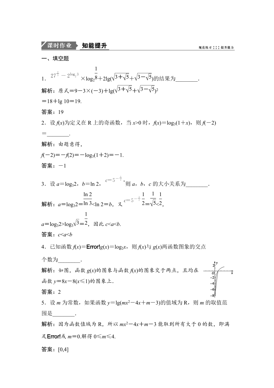 新版一轮优化探究文数苏教版练习：第二章 第七节　对数与对数函数 Word版含解析_第1页