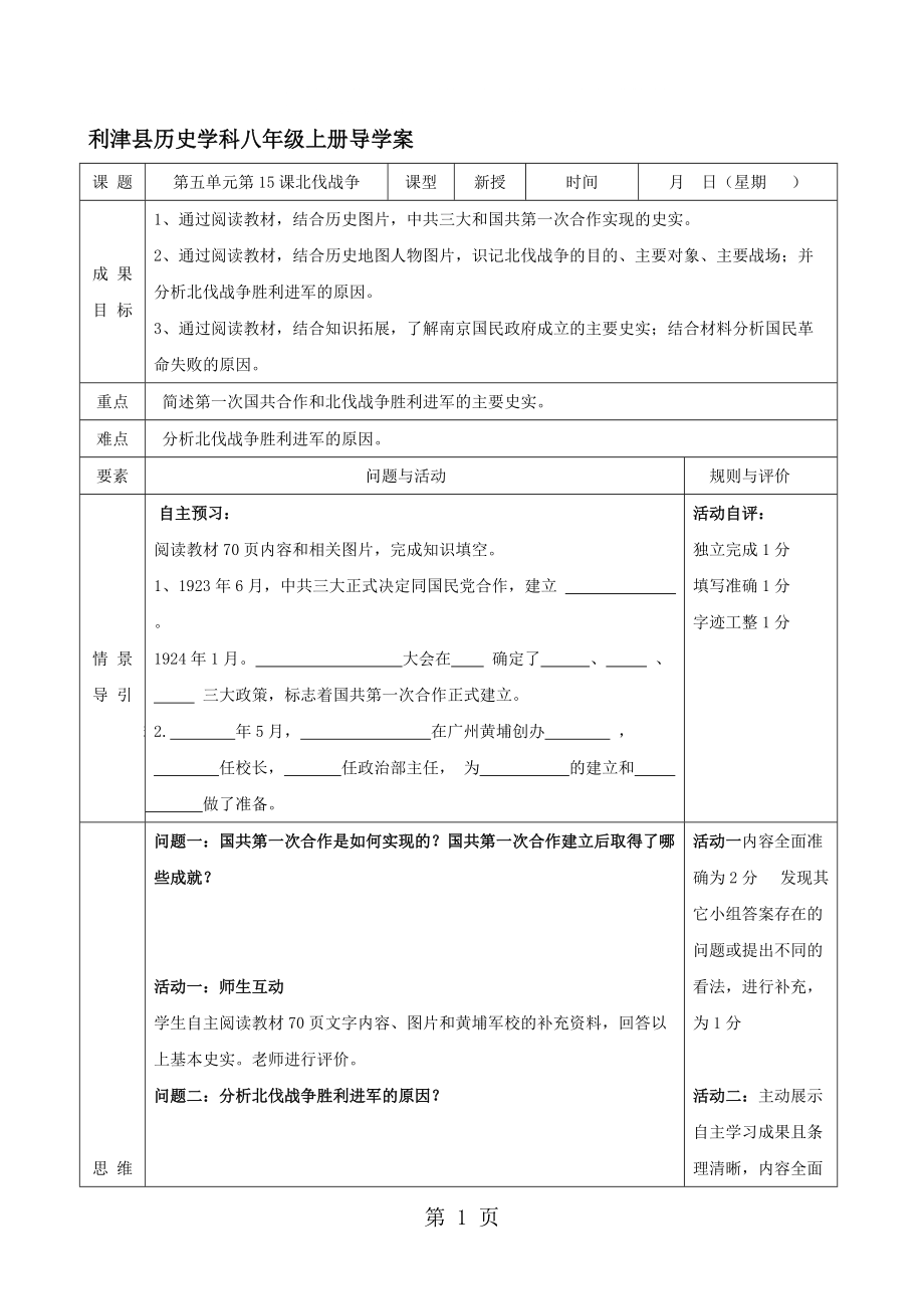 人教版八年級上冊歷史第15課北伐戰(zhàn)爭導(dǎo)學(xué)案無答案_第1頁