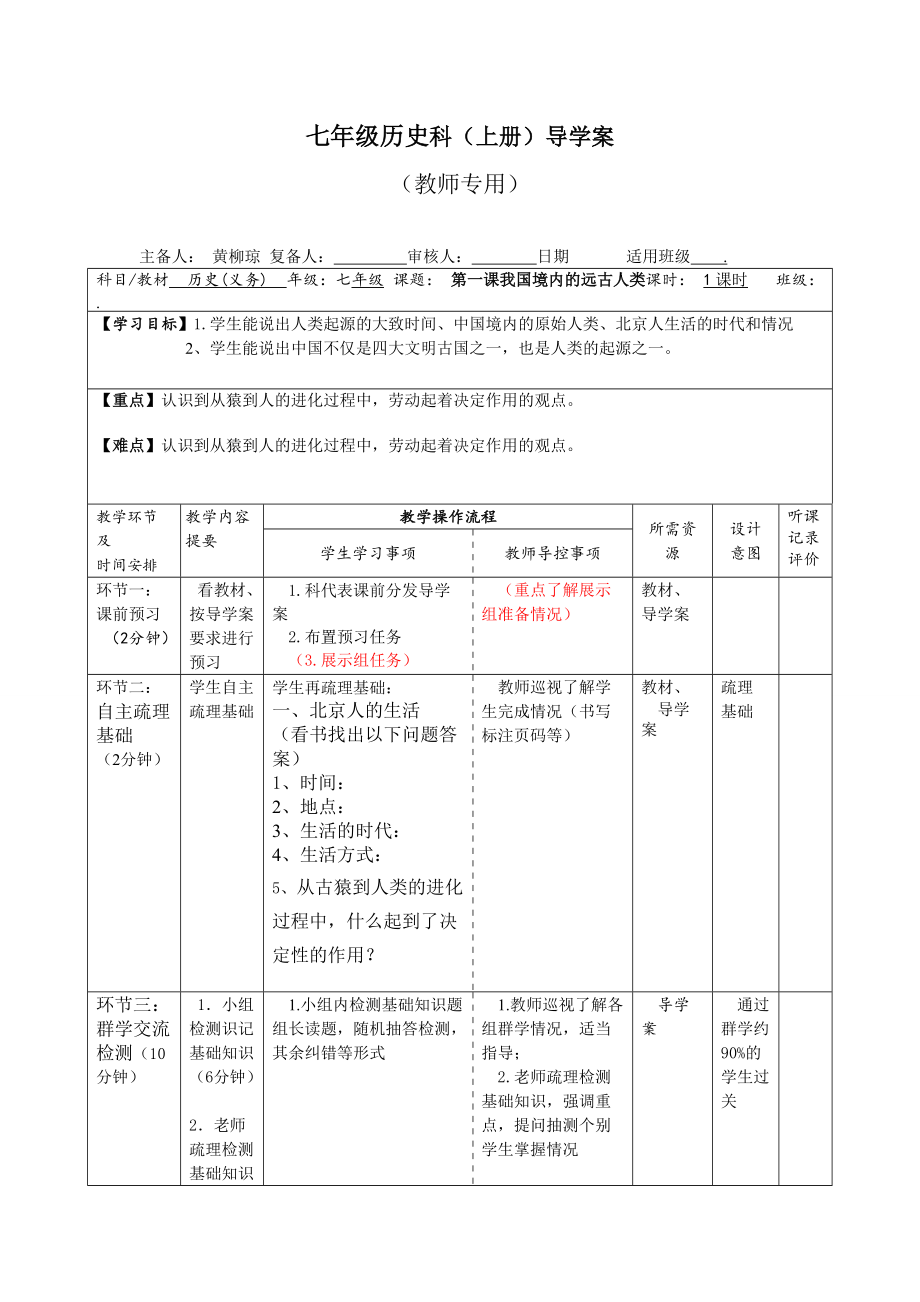 一課導(dǎo)學(xué)案(教師專用）MicrosoftWord文檔_第1頁