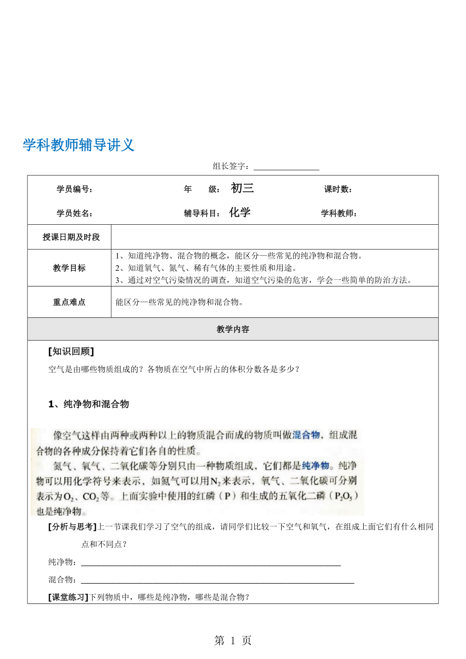 人教版化学九年级上学期第二单元我们周围的空气 课题1 空气第2课时 教案_第1页