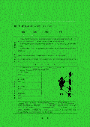 人教版歷史與社會八年級上冊第一課亞非大河文明古代印度 導學案無答案