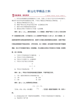 新編高中化學(xué)魯科版必修2作業(yè)： 第3章第1節(jié)第2課時(shí) 有機(jī)化合物的結(jié)構(gòu)特點(diǎn) 作業(yè)2 Word版含解析