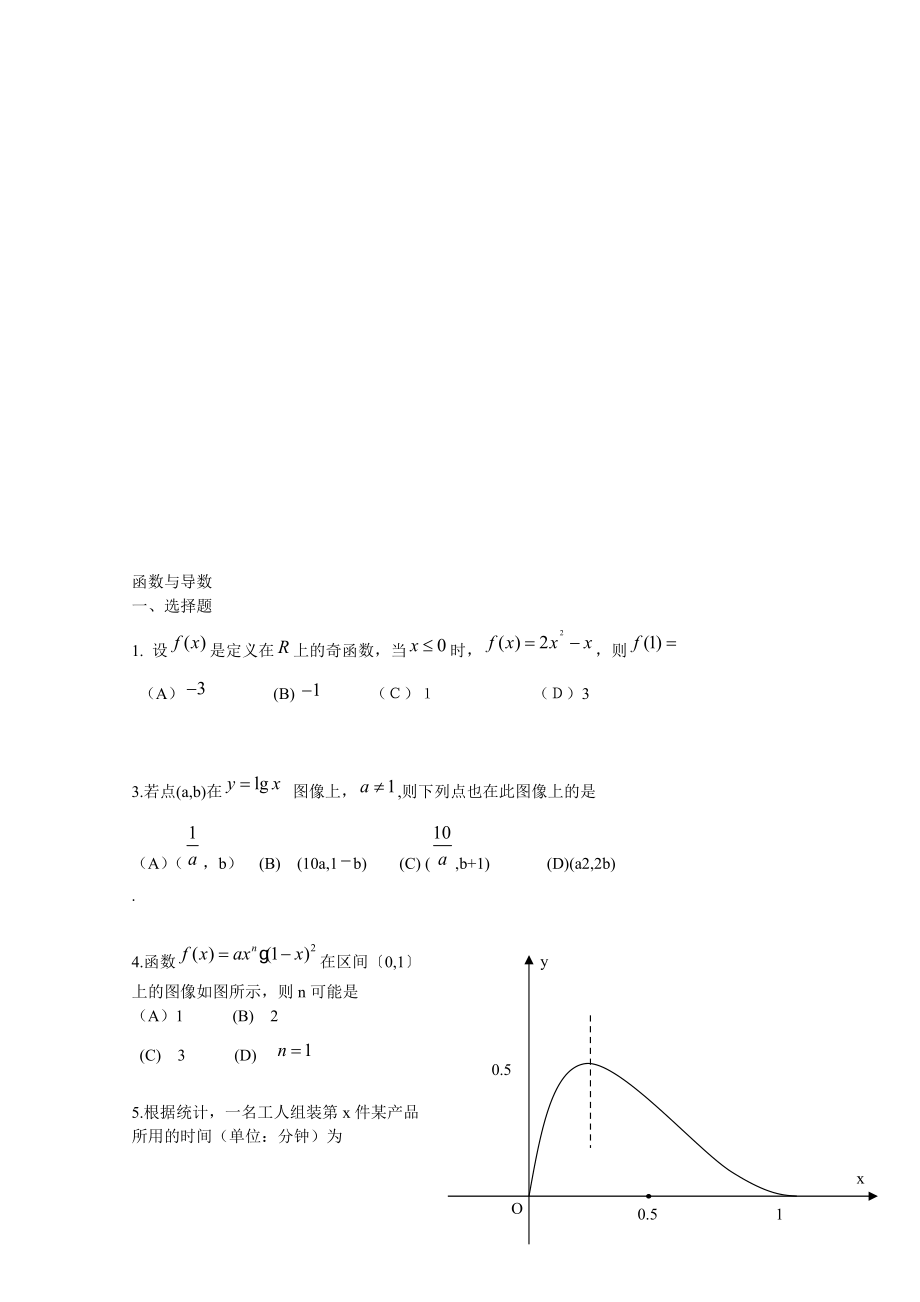 高考數(shù)學(xué)試題分類匯編函數(shù)與導(dǎo)數(shù)_第1頁