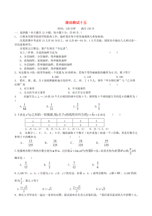 新版新課標(biāo)高三數(shù)學(xué)一輪復(fù)習(xí) 滾動(dòng)測試十五 理