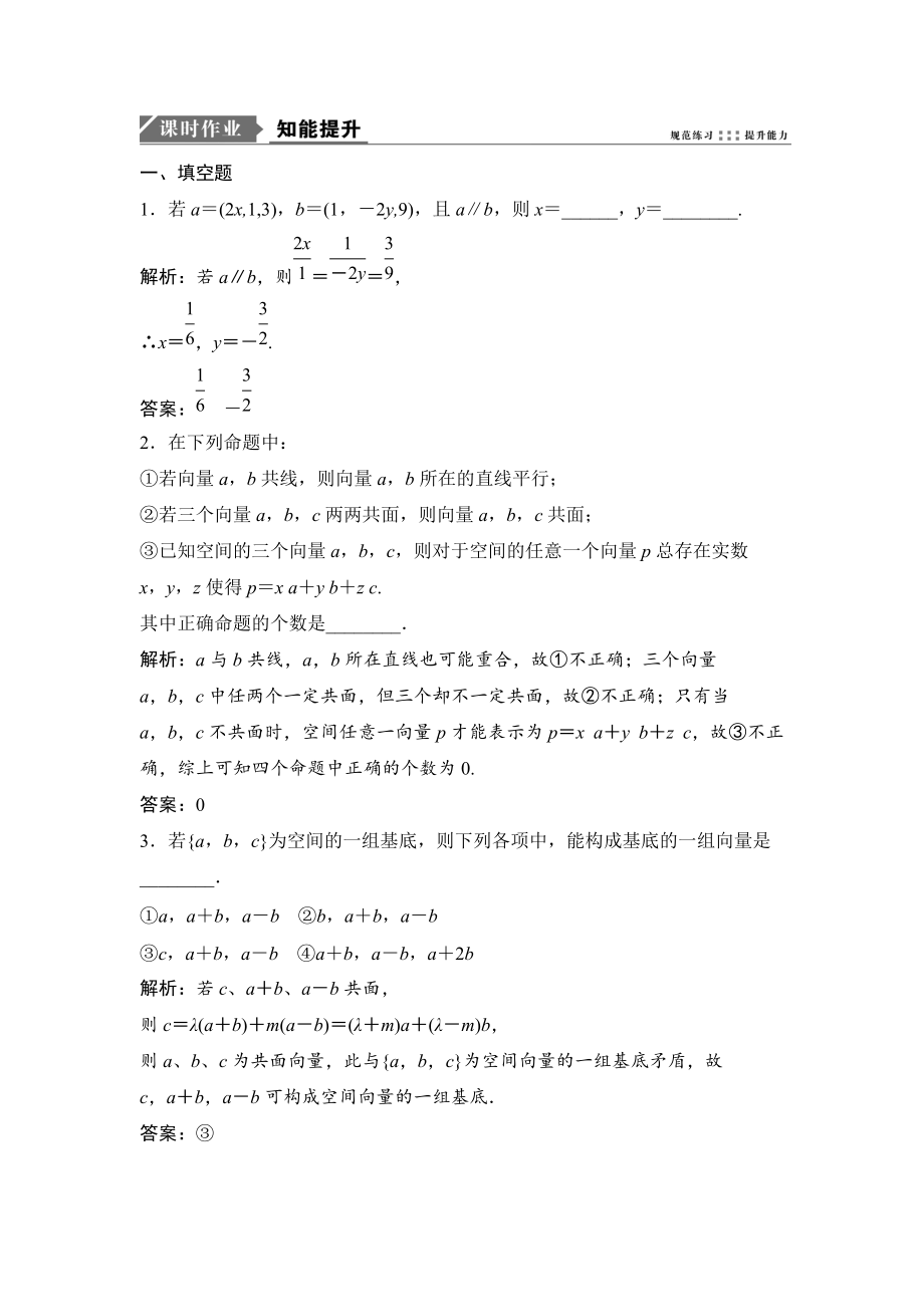 新编一轮优化探究理数苏教版练习：第八章 第五节　空间向量及其运算 Word版含解析_第1页