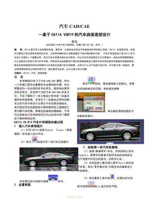 汽車CAD CAE論文