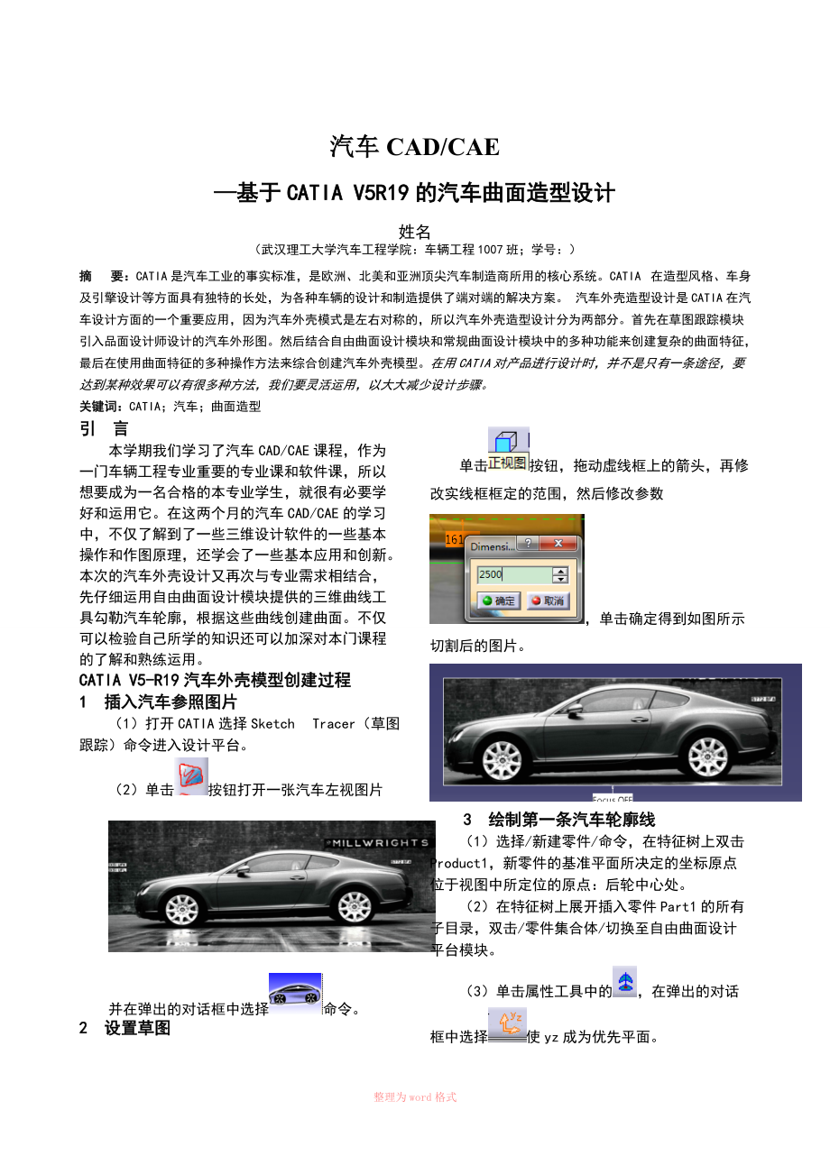 汽車CAD CAE論文_第1頁(yè)