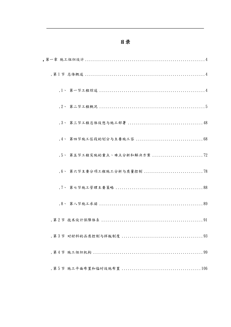 某办公楼室内装饰工程施工设计方案_第1页