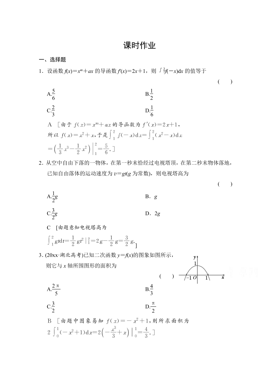 新編高三人教版數(shù)學(xué)理一輪復(fù)習(xí)課時(shí)作業(yè) 第二章 函數(shù)、導(dǎo)數(shù)及其應(yīng)用 第十四節(jié)_第1頁