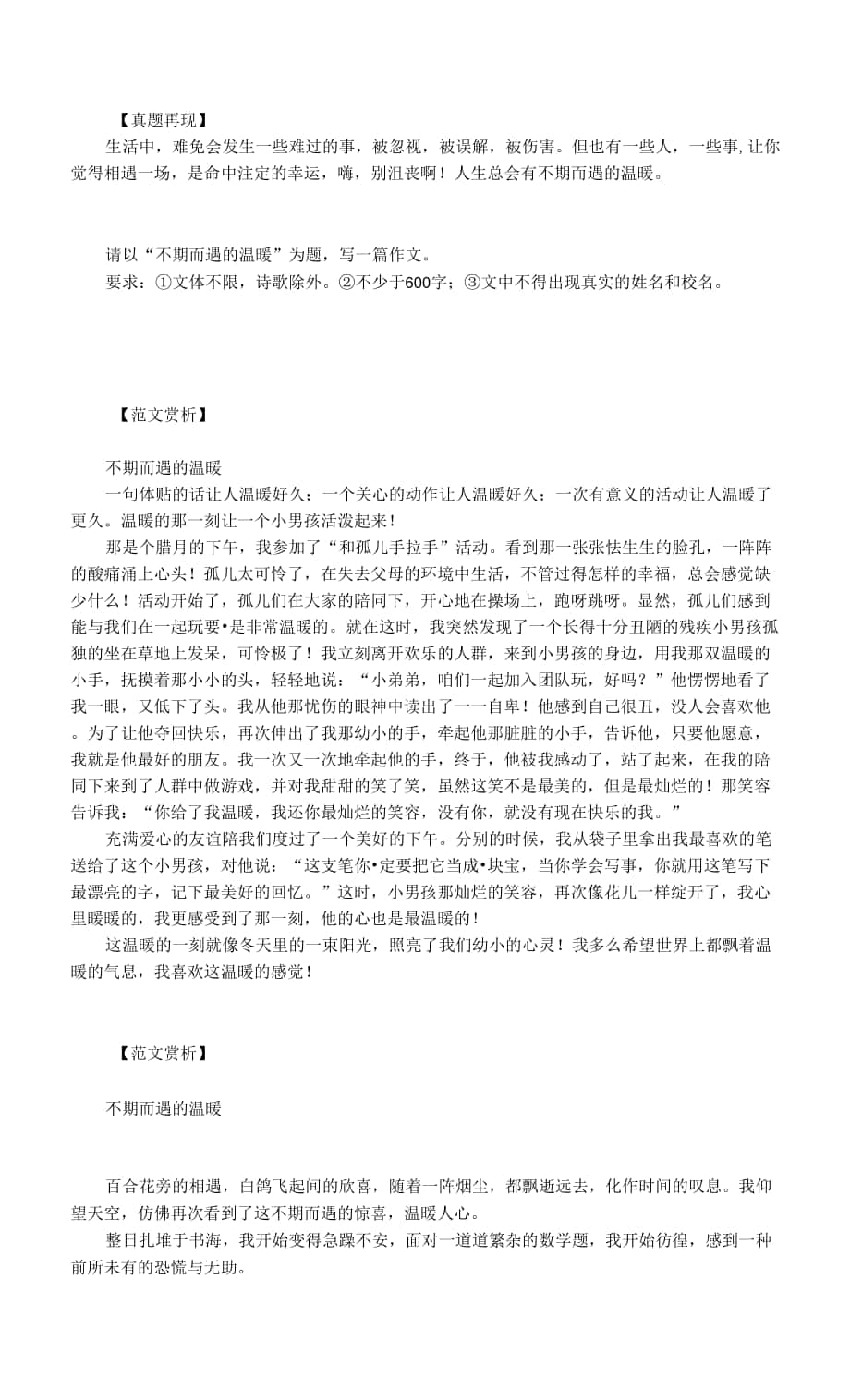 2022中考滿分作文周周練：《不期而遇的溫暖》.docx_第1頁(yè)