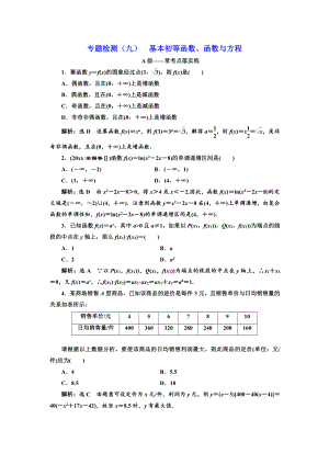 新編高考理科數(shù)學(xué)通用版三維二輪專題復(fù)習(xí)專題檢測(cè)：九 基本初等函數(shù)、函數(shù)與方程 Word版含解析