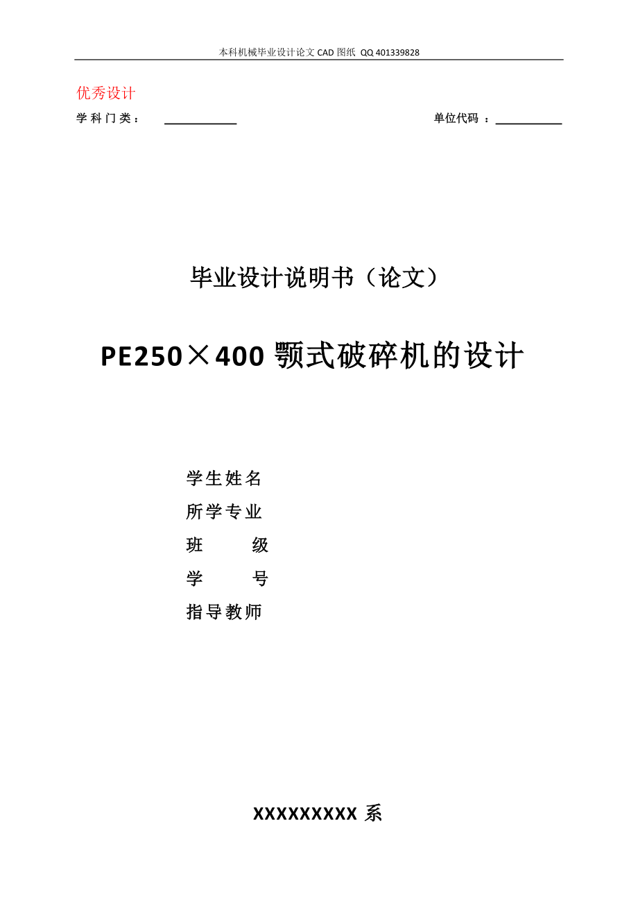 復(fù)擺顎式破碎機(jī)的設(shè)計(jì)（機(jī)械CAD圖紙）_第1頁(yè)