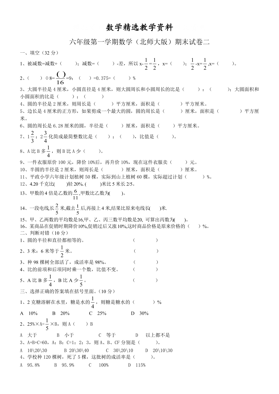 【精选】【北师大版】六年级上数学期末试卷2_第1页
