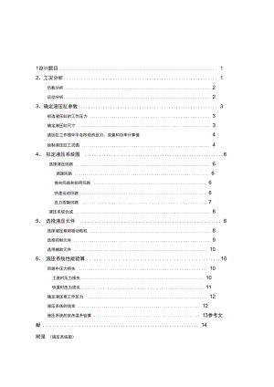 銑床液壓系統(tǒng)設(shè)計(jì)