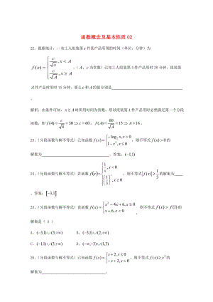 新編廣東省廣州市高考數(shù)學(xué)一輪復(fù)習(xí) 專項(xiàng)檢測(cè)試題：03 函數(shù)概念及基本性質(zhì)2