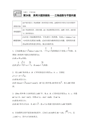 新版高考數(shù)學(xué)江蘇專用理科專題復(fù)習(xí)：專題5 平面向量 第34練 Word版含解析