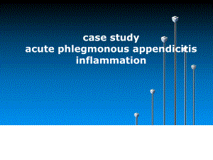 casestudy急性化膿性闌尾炎 ppt課件數(shù)學