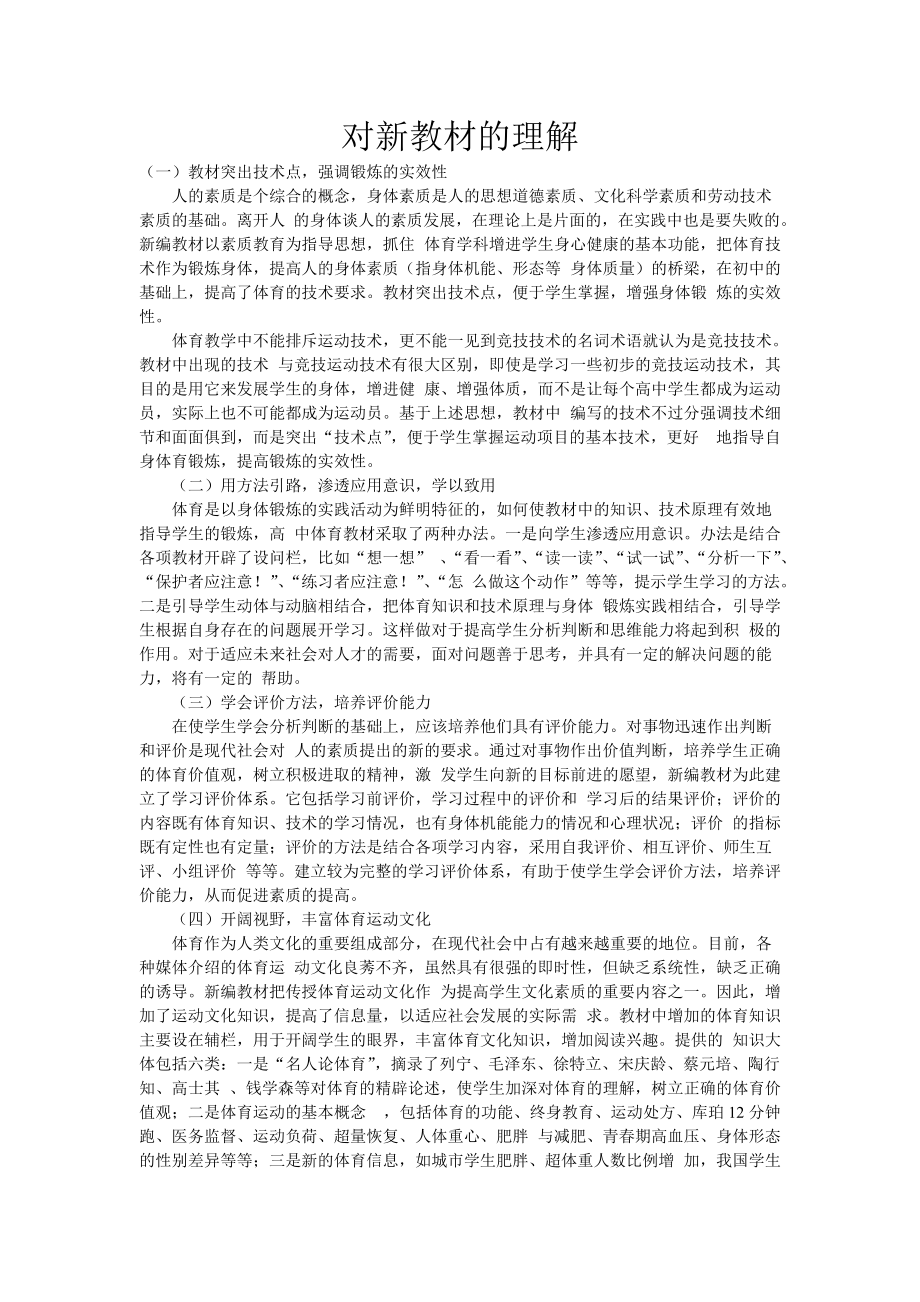 新教材的理解_第1頁