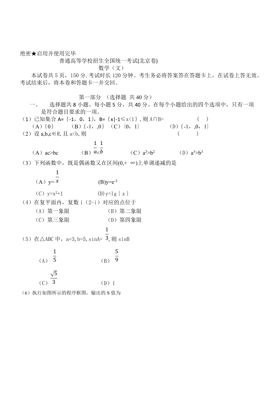 新编北京卷高考数学文科_第1页