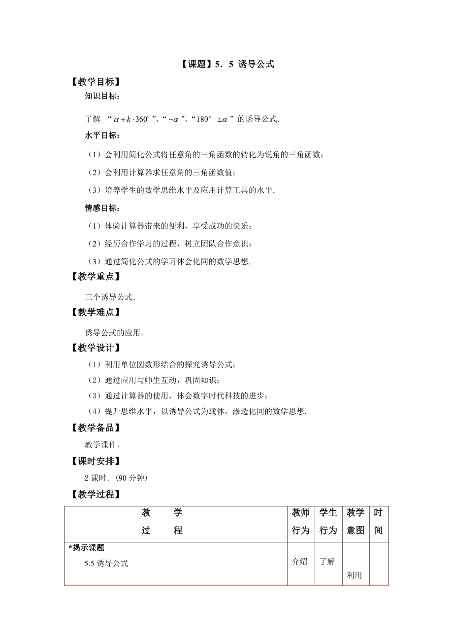 【課題】5．5 誘導公式_第1頁