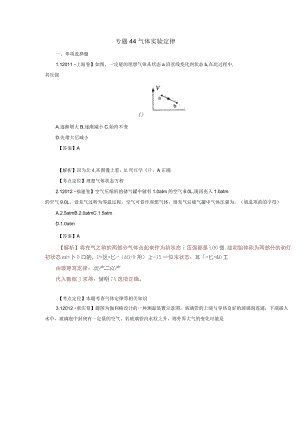 高考物理試題分項(xiàng)精析專(zhuān)題44氣體實(shí)驗(yàn)定律