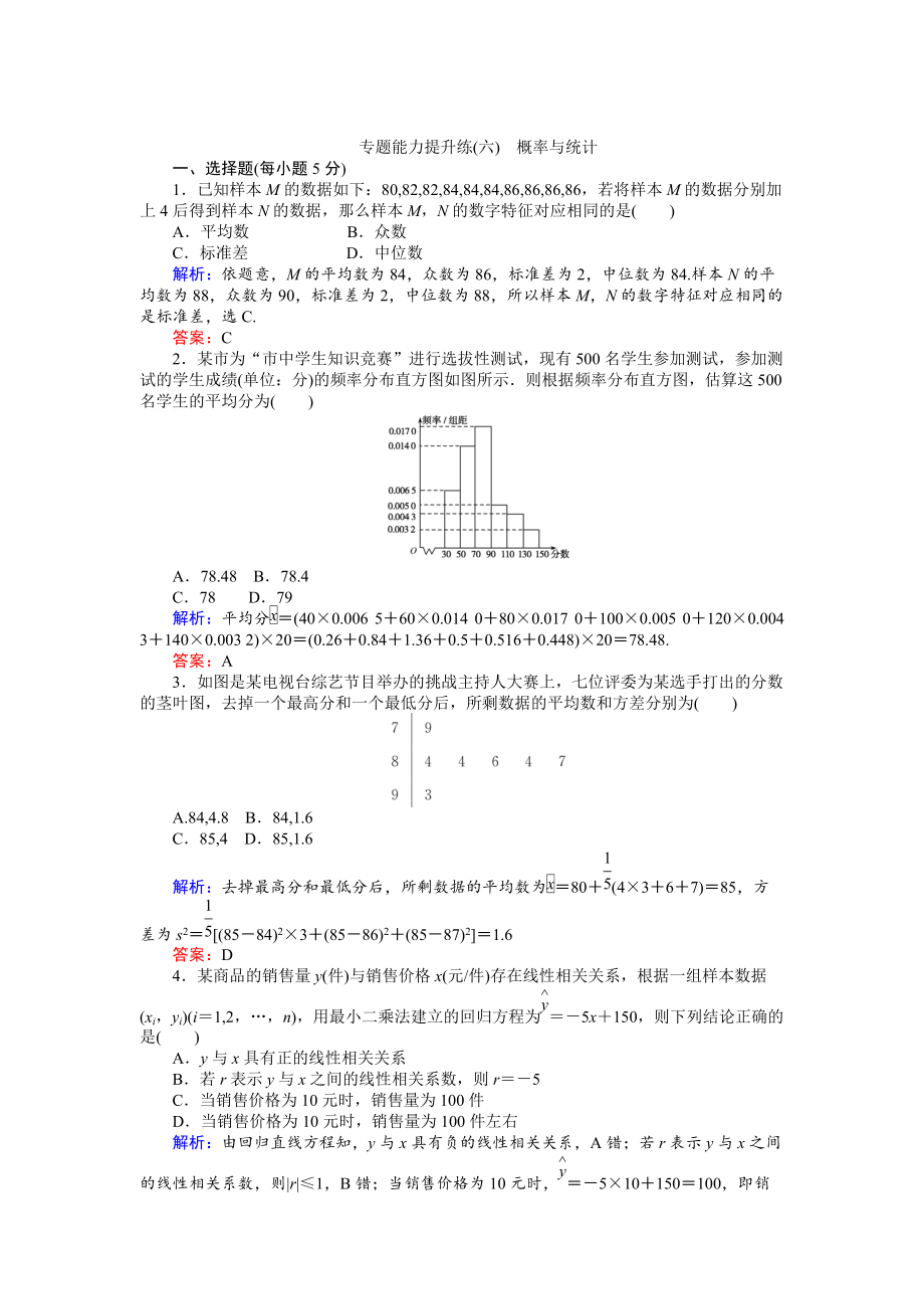 新版高考數(shù)學(xué)文二輪復(fù)習(xí) 專題能力提升練六 Word版含解析_第1頁