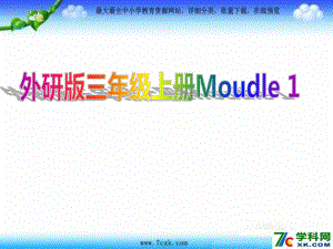 外研三年級(jí)起點(diǎn)三年級(jí)上冊(cè)Module 1Unit 1 I39;m Sam.PPT課件