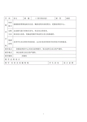 人教版初中语文导学案 20．落日的幻觉