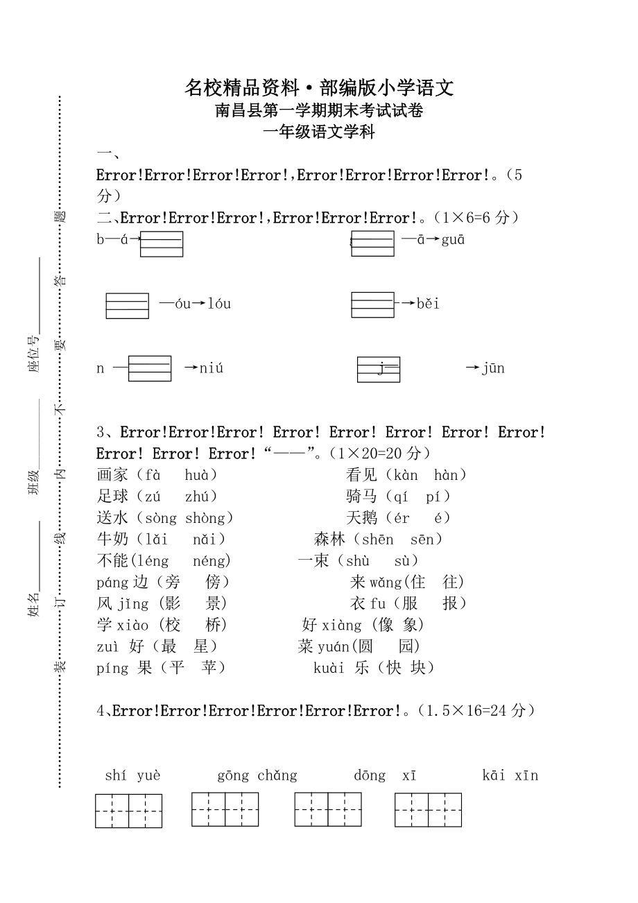 【名校資料】【部編版】一年級上冊：期末復(fù)習(xí)考試卷 南昌縣第一學(xué)期期末考試_第1頁