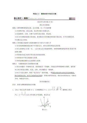 新編浙江高考數(shù)學(xué)二輪復(fù)習(xí)教師用書：第1部分 重點(diǎn)強(qiáng)化專題 專題5 突破點(diǎn)13 圓錐曲線中的綜合問(wèn)題 Word版含答案