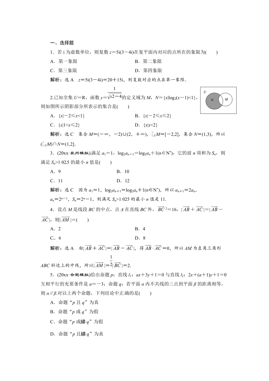 新编高三数学一轮复习：提分题4含解析_第1页