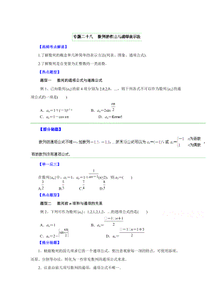 新版高考文科數(shù)學(xué)題型秘籍【28】數(shù)列的概念與簡(jiǎn)單表示法原卷版