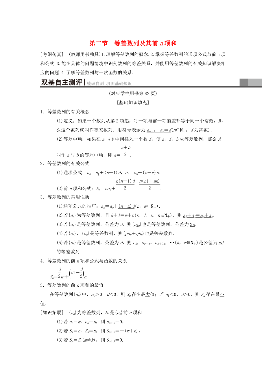 新版高考數(shù)學一輪復習學案訓練課件： 第5章 數(shù)列 第2節(jié) 等差數(shù)列及其前n項和學案 理 北師大版_第1頁