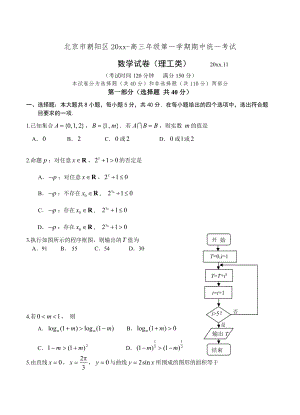新版北京市朝阳区高三上学期期中考试数学理试题含答案